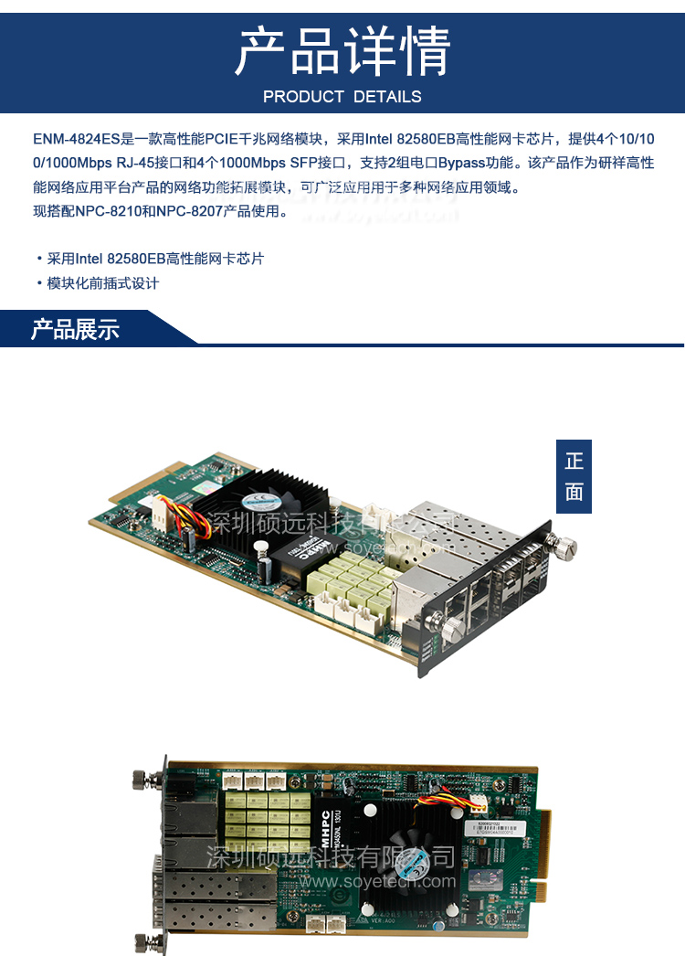 研祥四電口+四光口千兆網(wǎng)絡(luò)模塊，帶2組BYPASSENM-4824ES