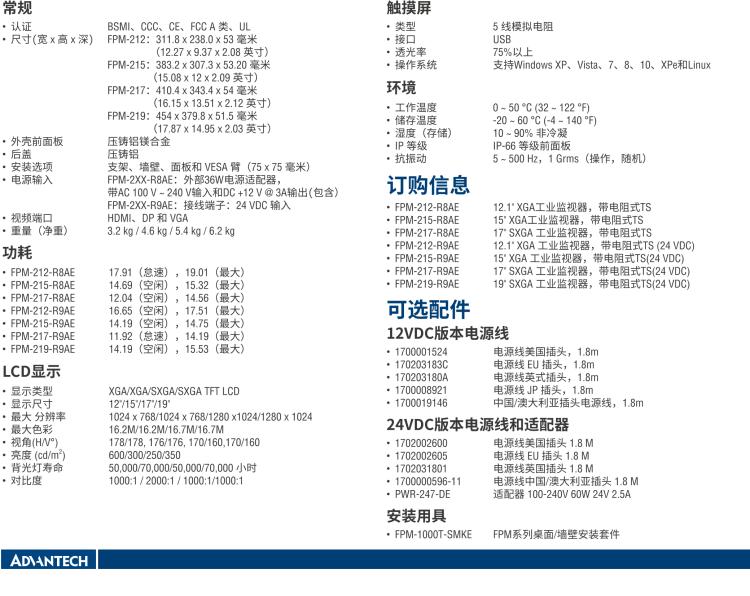 研華FPM-217 17“SXGA工業(yè)顯示器，電阻觸摸控制，支持HDMI, DP，和VGA端口。