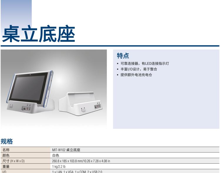 研華MIT-W102 10.1" 醫(yī)療級(jí)平板電腦，搭載 Intel?Pentium? 處理器和電容觸摸屏