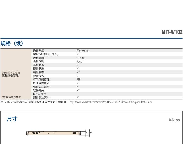 研華MIT-W102 10.1" 醫(yī)療級(jí)平板電腦，搭載 Intel?Pentium? 處理器和電容觸摸屏