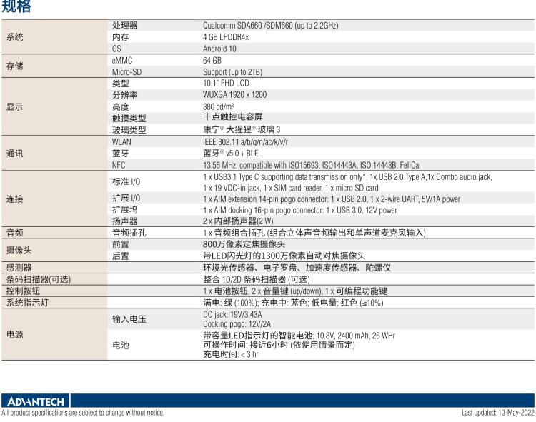 研華AIM-78H 10.1" 醫(yī)療平板電腦，搭載高通? 驍龍? 660 處理器, 安卓10
