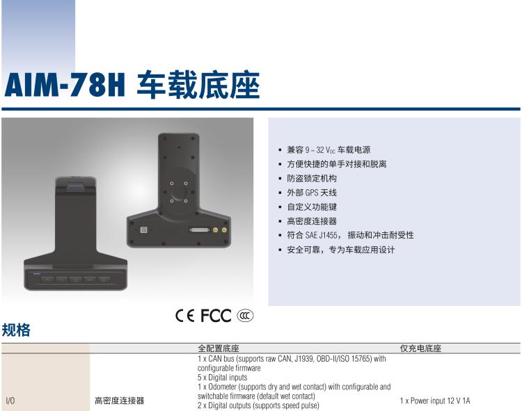 研華AIM-78H 10.1" 醫(yī)療平板電腦，搭載高通? 驍龍? 660 處理器, 安卓10