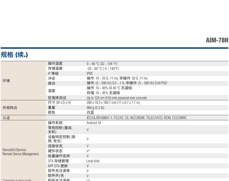 研華AIM-78H 10.1" 醫(yī)療平板電腦，搭載高通? 驍龍? 660 處理器, 安卓10