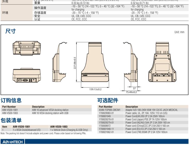 研華AIM-78H 10.1" 醫(yī)療平板電腦，搭載高通? 驍龍? 660 處理器, 安卓10