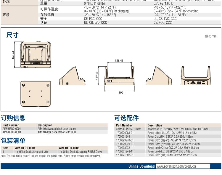 研華AIM-78H 10.1" 醫(yī)療平板電腦，搭載高通? 驍龍? 660 處理器, 安卓10