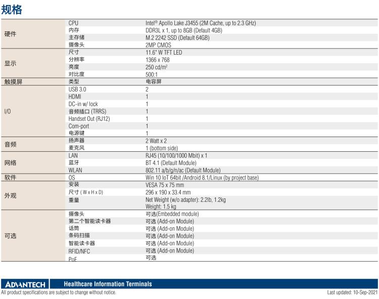 研華HIT-512 11.6" 一體式信息終端，專為醫(yī)療與智能零售而設(shè)計(jì)